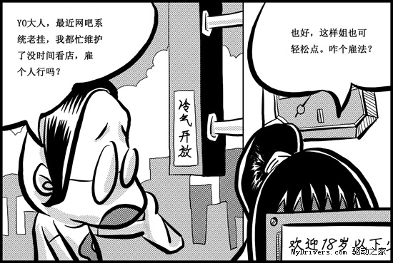 漫画记80后创业成功之路 网吧售后篇