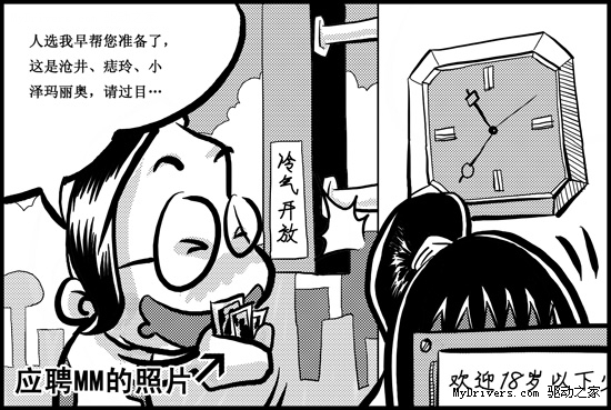 漫画记80后创业成功之路 网吧售后篇