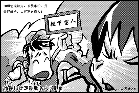 漫画记80后创业成功之路 网吧售后篇