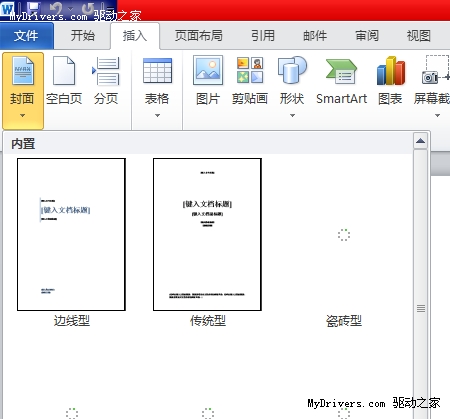 新手入门：Word排版技巧三则