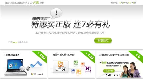 微软面向我国高校提供199元Win7专业版