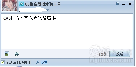 可直接发布微博 QQ拼音3.3会员优先版发布