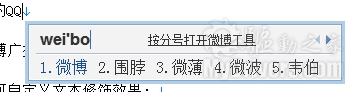 可直接发布微博 QQ拼音3.3会员优先版发布