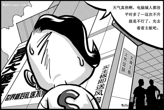 漫画记大S电脑卖场购机篇：出师不利