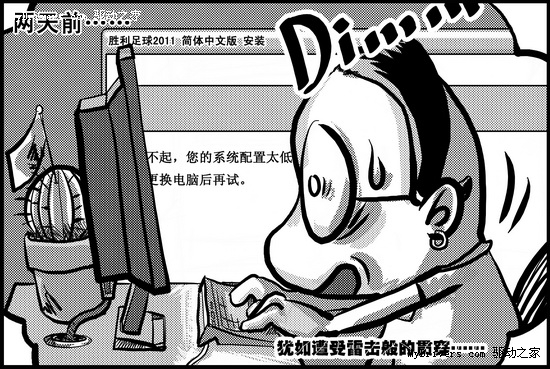 漫画记大S电脑卖场购机篇：出师不利