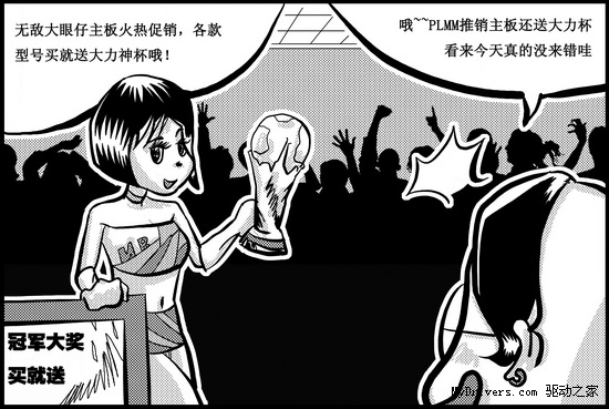 漫画记大S电脑卖场购机篇：出师不利