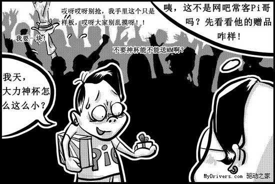 漫画记大S电脑卖场购机篇：出师不利