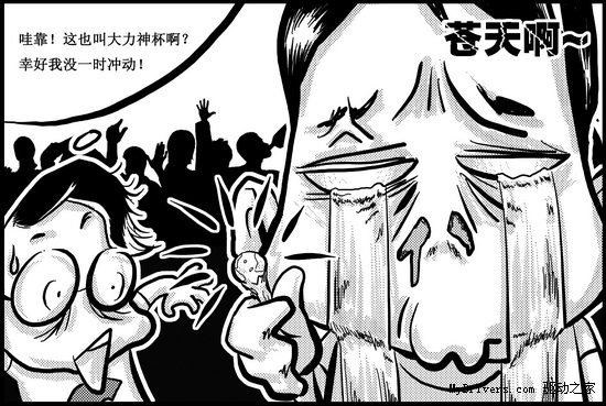 漫画记大S电脑卖场购机篇：出师不利