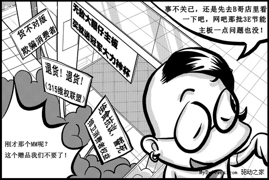 漫画记大S电脑卖场购机篇：出师不利