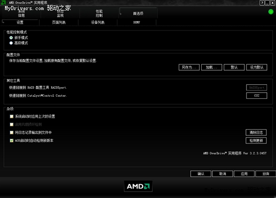 优化对新CPU支持 AMD OverDrive发布新版