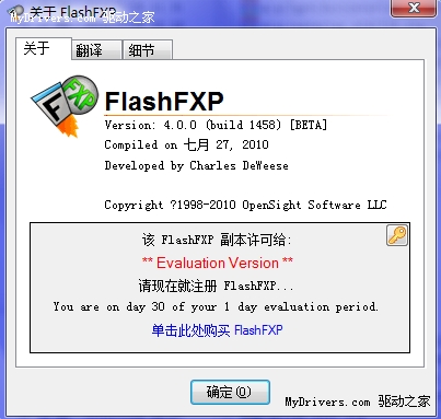 脱胎换骨 FlashFXP 4.0发布预览版