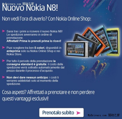 诺基亚意大利官方网店开启N8预订