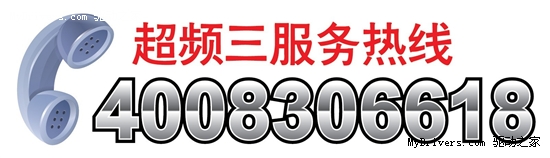 服务至上！超频三开启行业第一家400服务热线