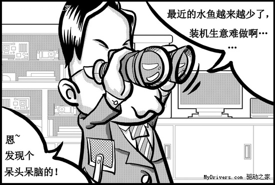 漫画记大S电脑卖场购机篇之二--防不胜防