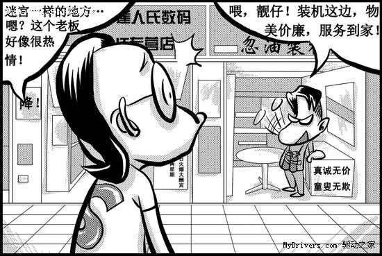 漫画记大S电脑卖场购机篇之二--防不胜防