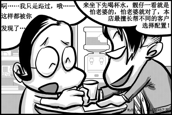 漫画记大S电脑卖场购机篇之二--防不胜防