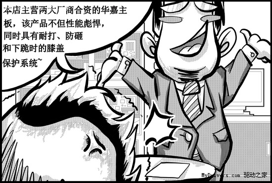 漫画记大S电脑卖场购机篇之二--防不胜防