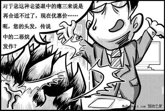 漫画记大S电脑卖场购机篇之二--防不胜防