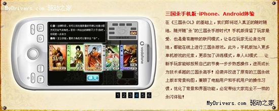 《三国杀》手机版将支持iPhone、Android