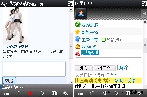 UC7.3一键微博真相:让微博狂“嚣张”有理