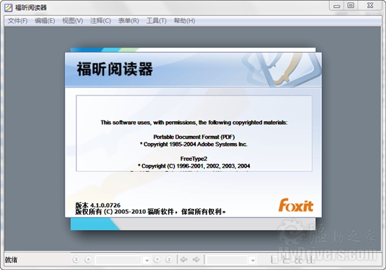 福昕阅读器Foxit Reader 4.1官方中文版发布