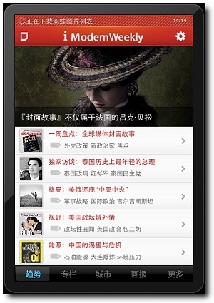 《周末画报》iPhone应用发布正式版