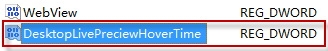 Windows 7桌面预览 悬停时间随心改