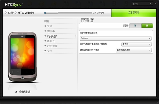 HTC Sync 3.0支持音乐同步 Wildfire尝鲜