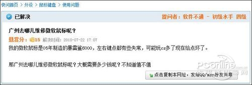 单击不再变双击!编辑教你如何换鼠标微动
