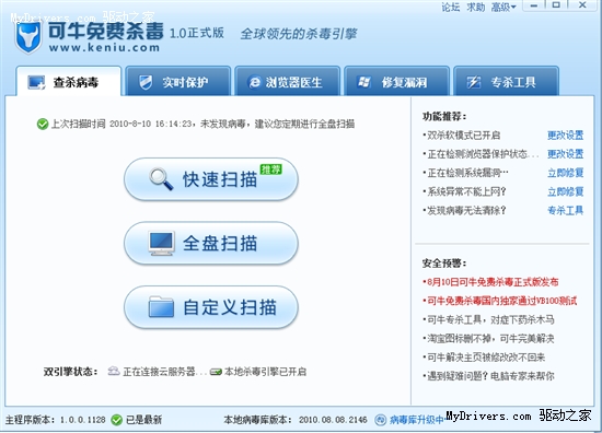 最强双核杀毒？可牛杀毒发布正式版