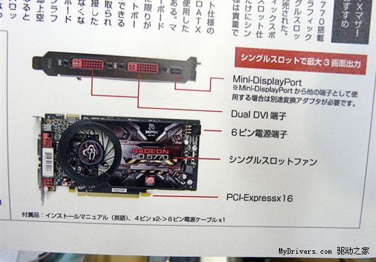 首秀单插槽 讯景另类HD 5770上市