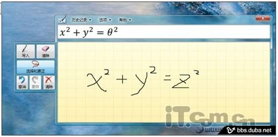 Windows 7秘籍揭秘：用“手”写公式