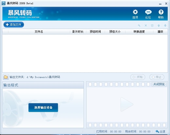 真的好用吗？暴风转码试用实测