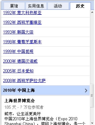 Google Earth助你畅游2010上海世博会