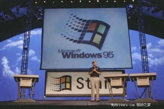 Windows 95诞生15周年