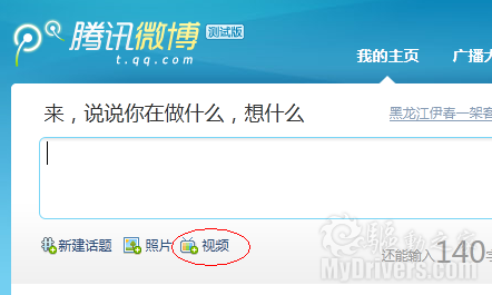騰訊微博悄然改版增加視頻分享功能