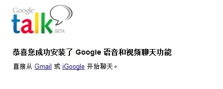 Google正式在Gmail中集成网络电话功能