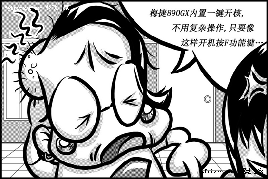 菜鸟瞬间变身大虾! 漫画记大S一键开核