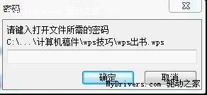 开学在即   巧用WPS保护教学文档安全 