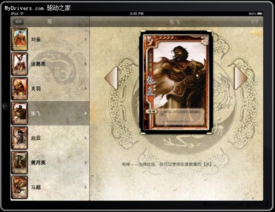 iOS版《三国杀》说明书发布 游戏还得等