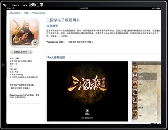 iOS版《三国杀》说明书发布 游戏还得等