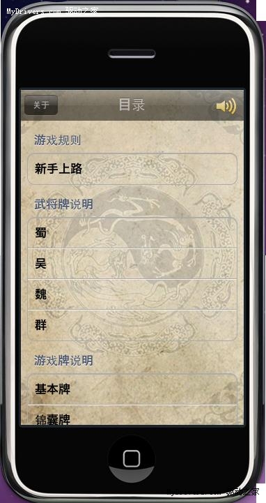 iOS版《三国杀》说明书发布 游戏还得等