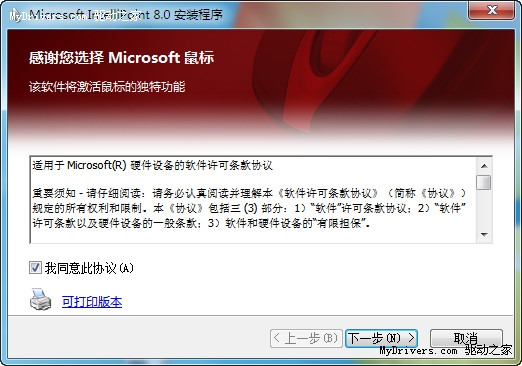 实现自动识别功能 微软发鼠标键盘驱动8.0