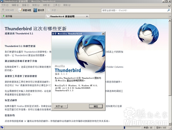 雷鸟再添新能量 Thunderbird 3.1.3发布