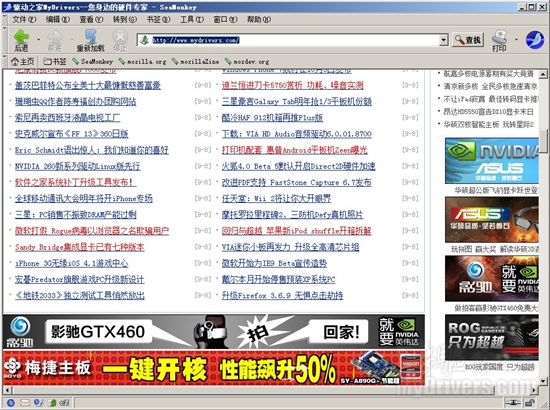 互联网应用客户端 SeaMonkey 2.0.7