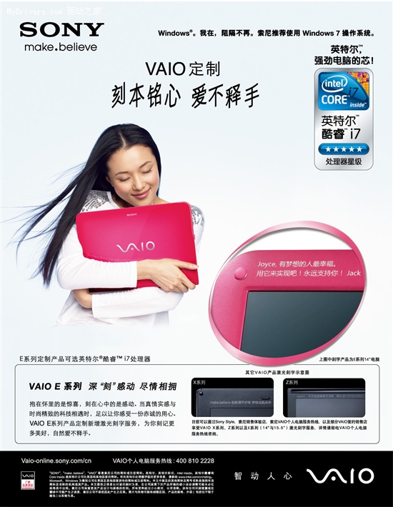 优雅随行 娱乐提速 索尼VAIO E系列(15.5”)金秋上市