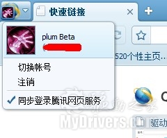 新增QQ同步登录 QQ浏览器5.0 Beta2发布