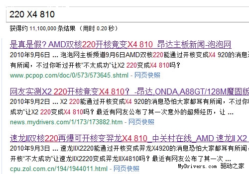 表弟也疯狂 网友用890GX实战X2 220开核