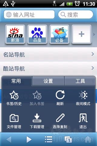 腾讯被模仿？ Android版UC浏览器7.4泄漏