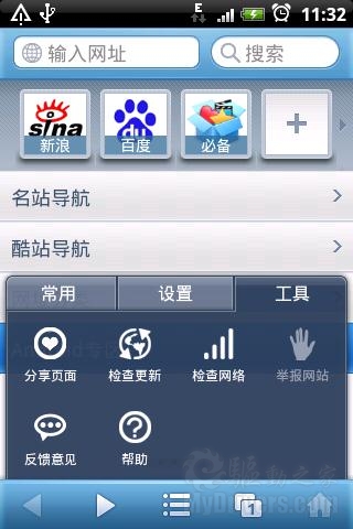 腾讯被模仿？ Android版UC浏览器7.4泄漏